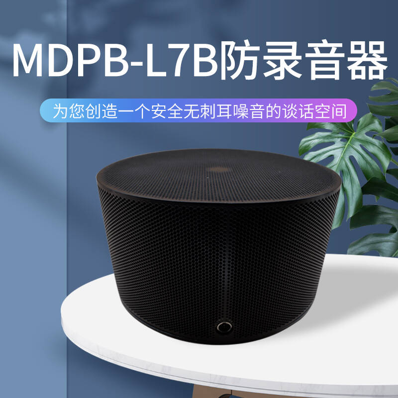 <b>录音屏蔽器,桌面型加强版录音屏蔽器</b>