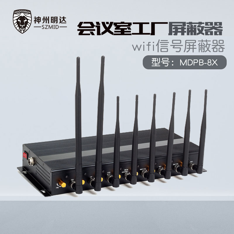 <b>会议室工厂2G3G4G无线信号阻断器 wifi阻断器</b>