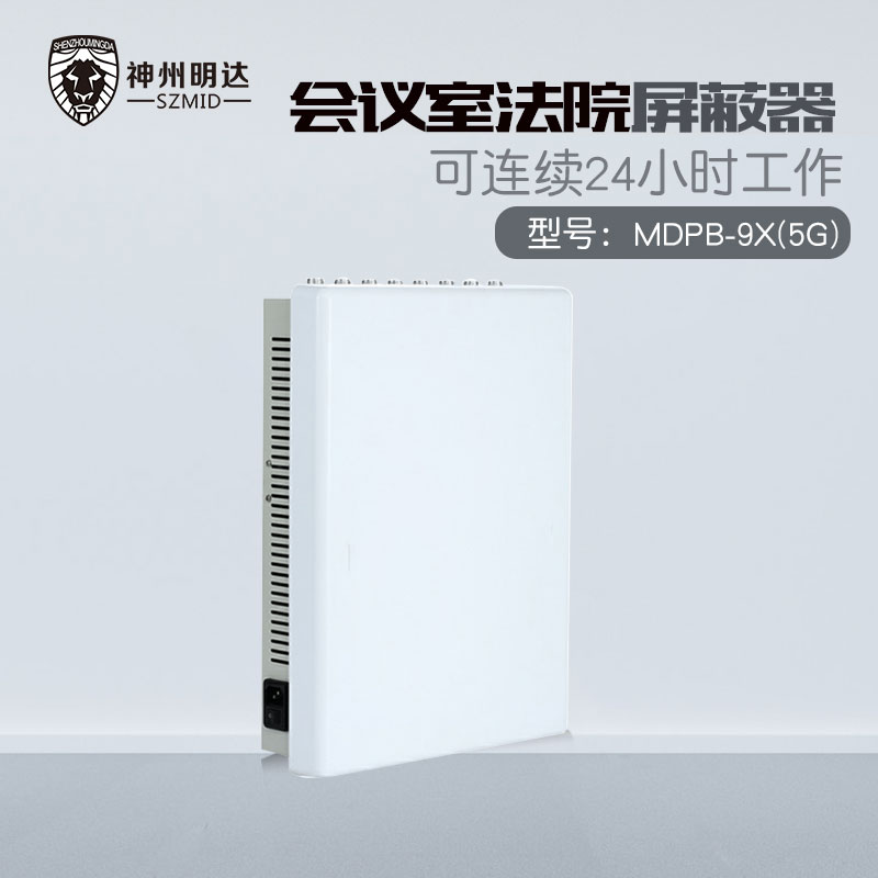 <b>手机信号阻隔器 会议室 2G3G4G wifi阻断器</b>